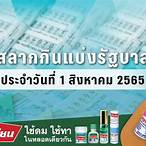 ตรวจลอตเตอรี่ 1 สิงหาคม 2565 กองสลาก